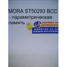 MORA ST50293 BCC - параметрическая память