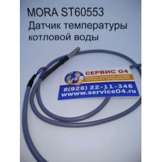 MORA ST60553 Датчик температуры котловой воды